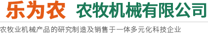 莖穗兼收玉米收獲機-玉米青儲機-復合漏糞板-飼料機械設備-新鄉市樂為農農牧機械有限公司 莖穗兼收玉米收獲機-玉米青儲機-復合漏糞板-飼料機械設備-新鄉市樂為農農牧機械有限公司